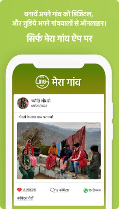 Mera Gaon: मेरी पहचान for Android - Download the APK from AppHuts