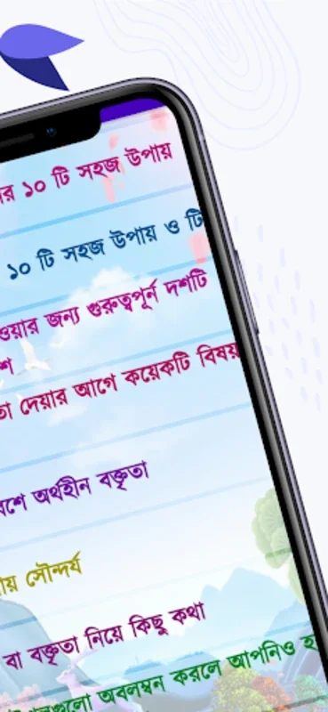 বক্তব্য দেওয়ার উপায়~(সুন্দর কর for Android - Enhance Your Speaking Skills