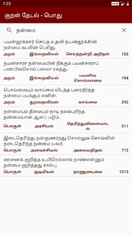 திருக்குறள் / Thirukkural for Android: Unveiling Tamil Wisdom