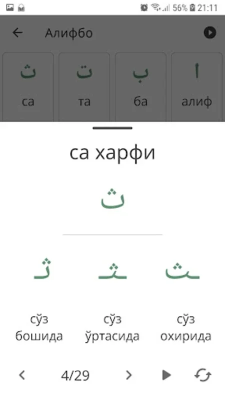 Араб тилини ўрганаман for Android - Enhance Your Language Skills