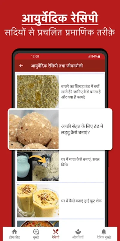 Ayurvedic Upchar Nushke for Android: Holistic Health App