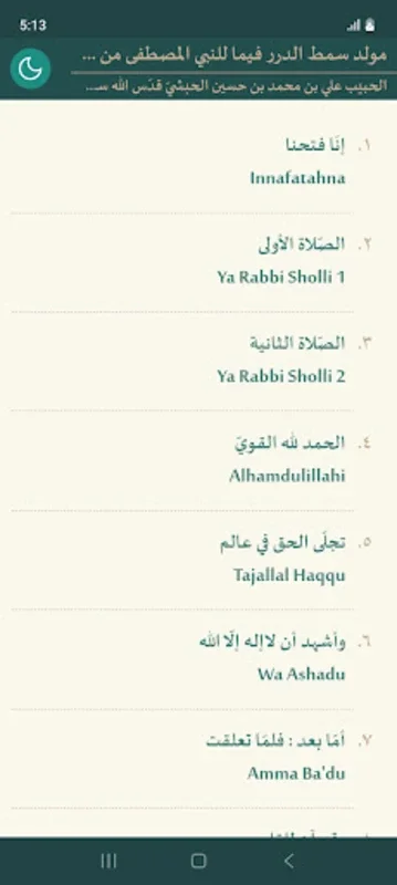 مولد سمط الدرر for Android - An App to Study Prophet Muhammad