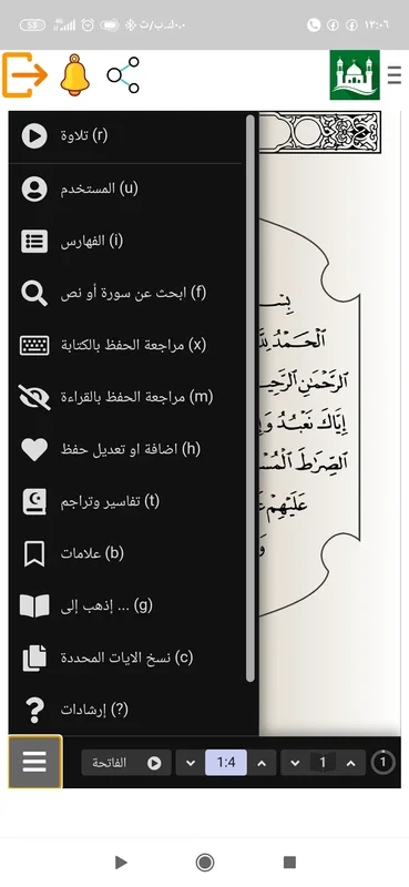 رفيق المسلم for Android - A Valuable App