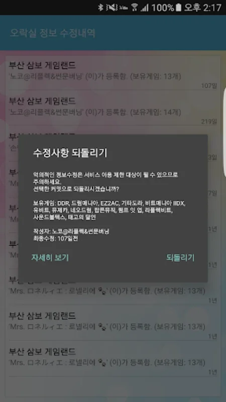 리듬게이ㅁ - 리듬게임 오락실 검색 앱 for Android