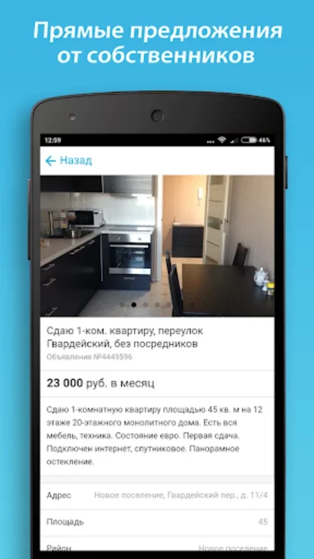 НЕАГЕНТ for Android - Find Commission-Free Properties