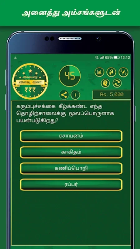 Tamil Quiz Game for Android: Enhance Knowledge