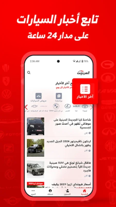 المربع نت for Android - Your Automotive Info Hub