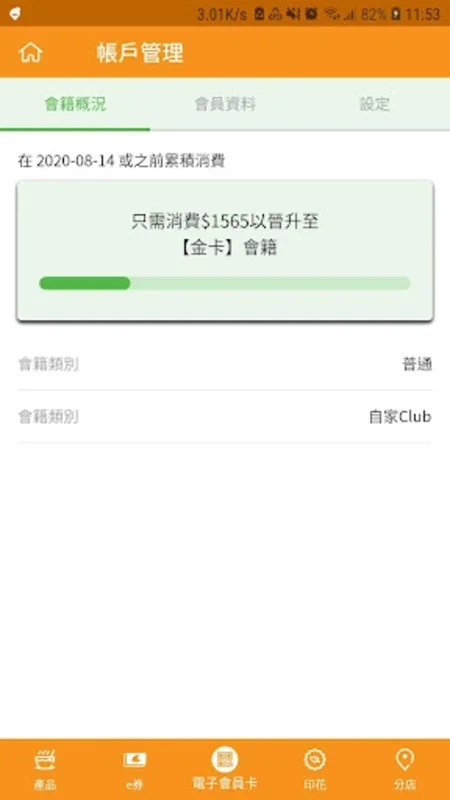 鴻福堂 for Android - Revolutionizing Shopping