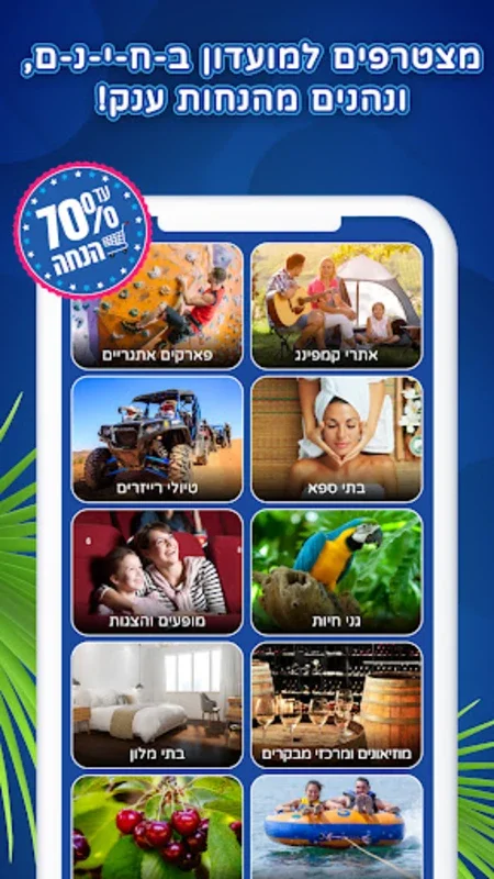 קופונופש - הנחות ענק לאטרקציות for Android: Save on Attractions