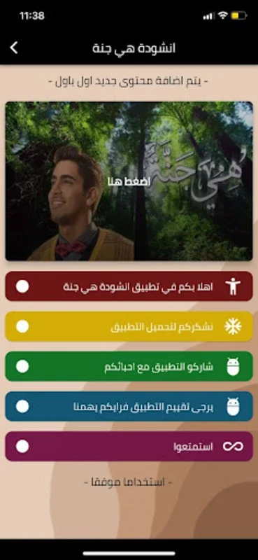 انشودة هي جنة for Android - Immersive Chant App