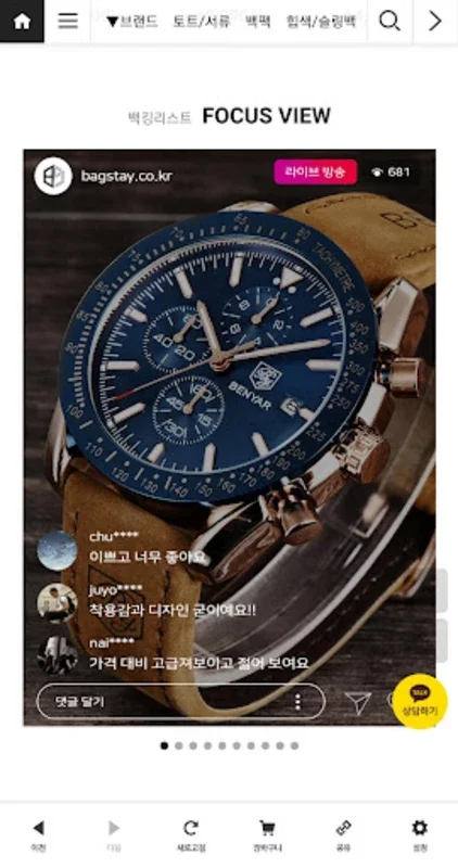 백스테이(Bagstay) for Android - Seamless Shopping Experience