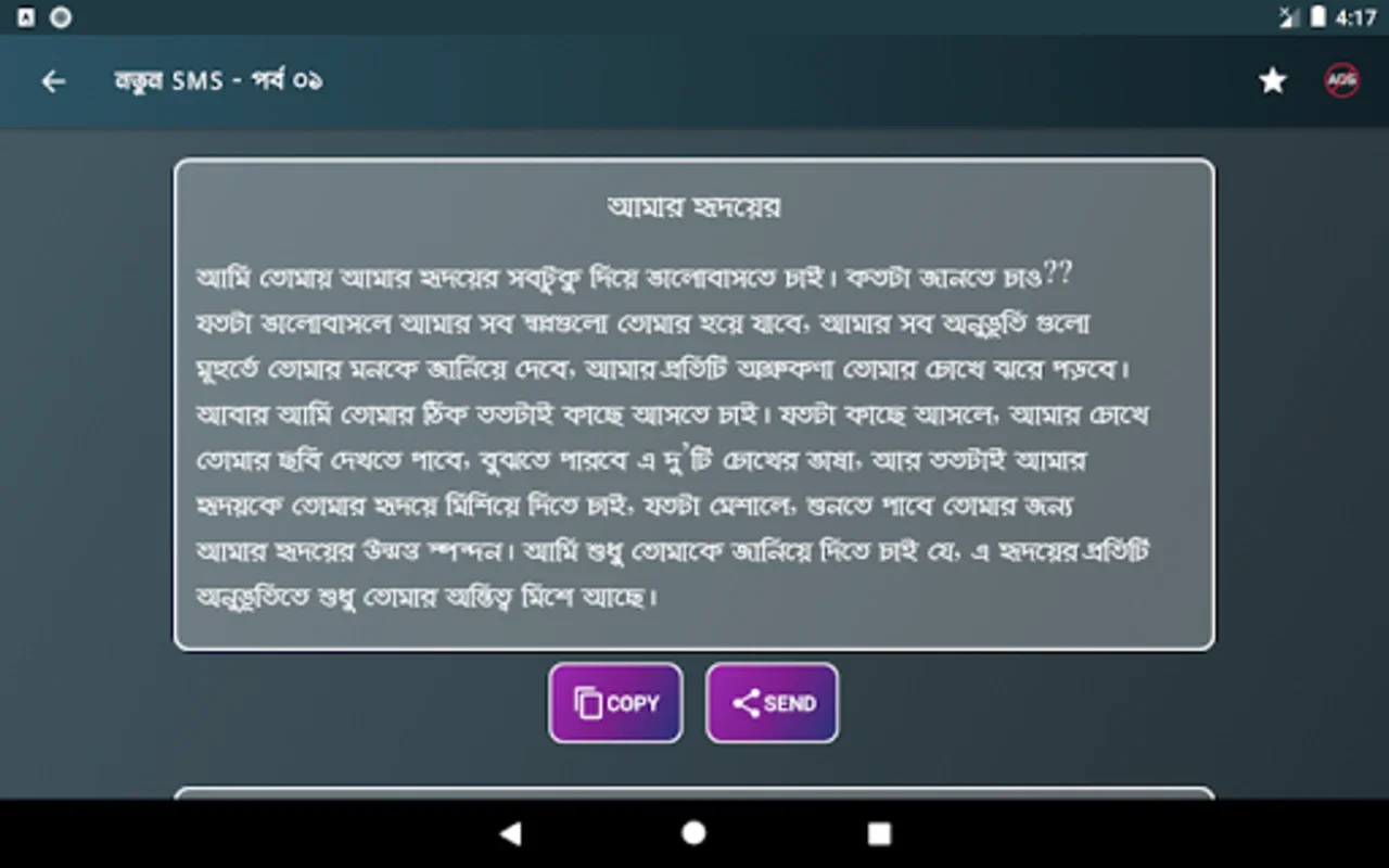 বুকভাঙ্গা কষ্টের বাংলা এসএমএস for Android - Rich Bengali Content