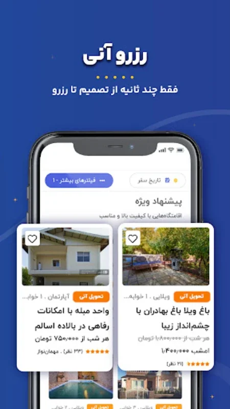 شب | اجاره ویلا سوئیت بومگردی for Android - Diverse Rentals in Iran