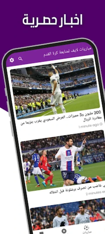 مباريات لايف لمتابعة كرة القدم for Android - Your Ultimate Football Companion