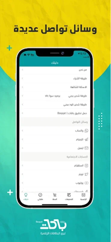 باقات | Baqqat for Android - Affordable Shopping with Flexibility