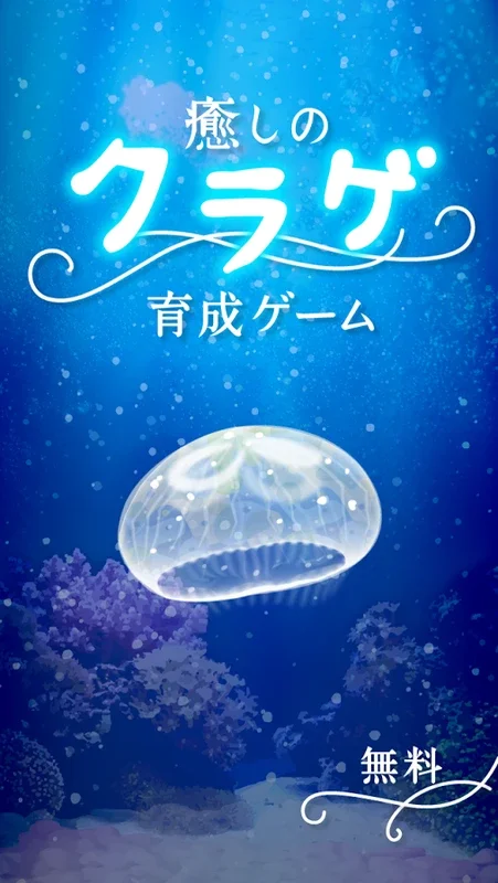 Jellyfish for Android: Enhance Your Mobile Experience