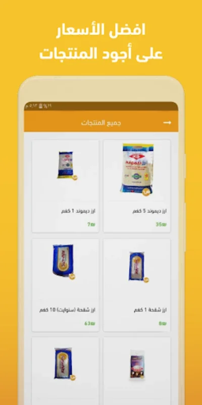 e-shtreeli for Android: Simplifying Grocery Shopping