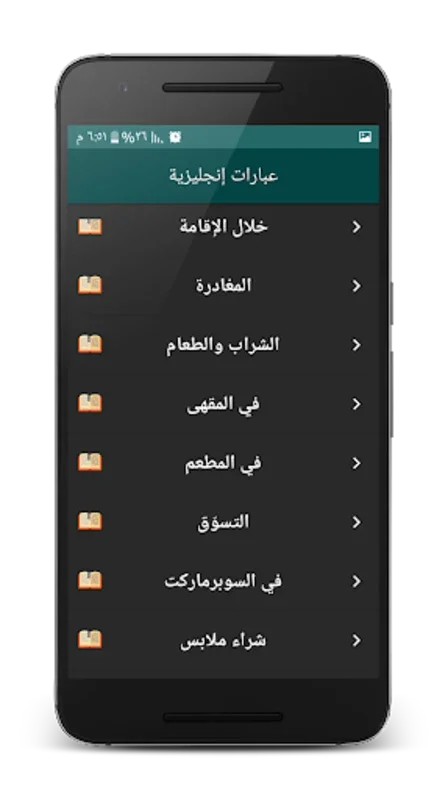 عبارات إنجليزية for Android - Enhance Your English Skills