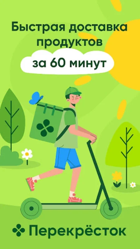 Перекресток доставка продуктов for Android - Swift Grocery Delivery & Rewards