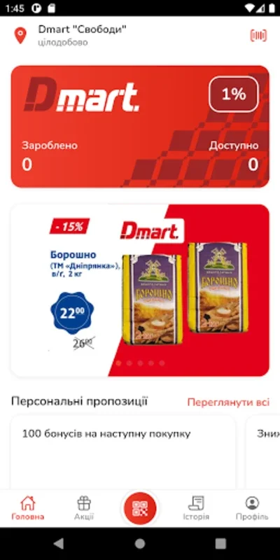 Dmart for Android - Unlock Shopping Savings