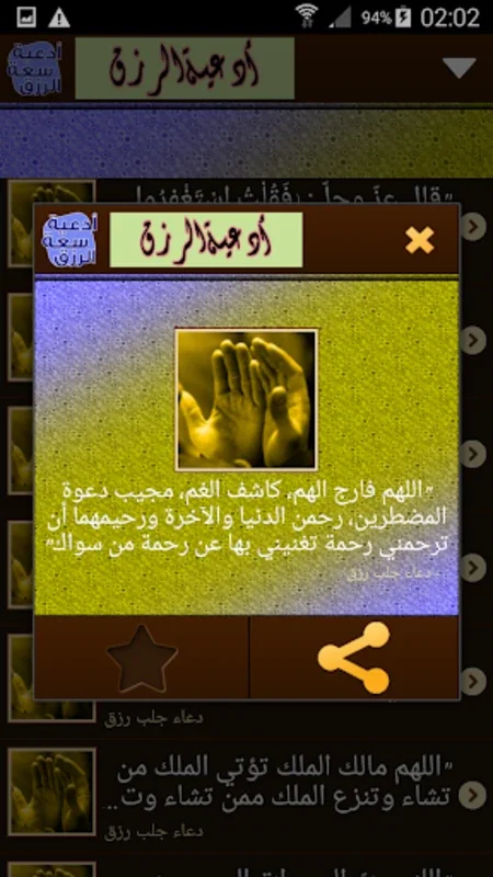 دعاء لزيادة الرزق مجرب for Android - Spiritual Prosperity