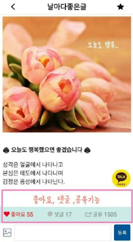 날마다좋은글 for Android - 일상의 영감 찾기