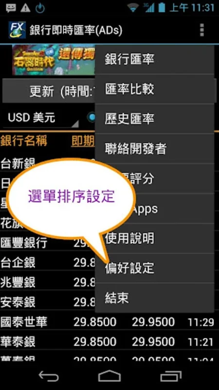 銀行即時匯率(ADs) for Android - Accurate Exchange Rates