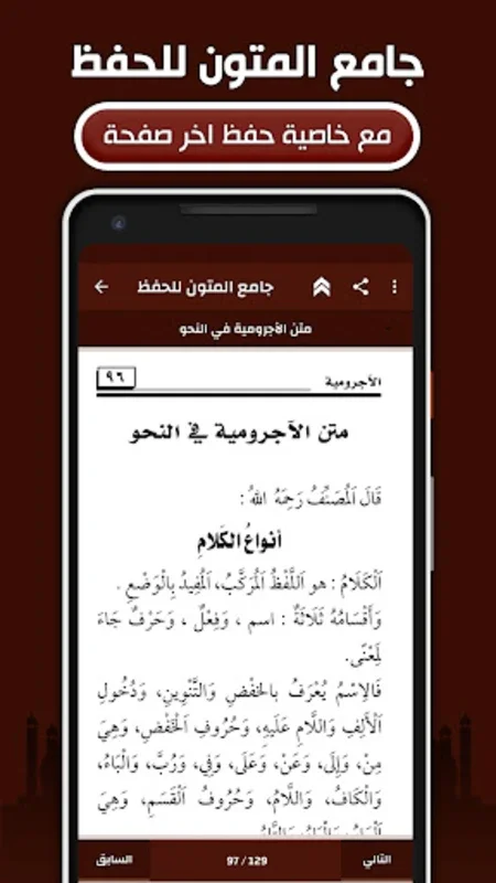 جامع المتون للحفظ for Android - A Tool for Islamic Text Memorization