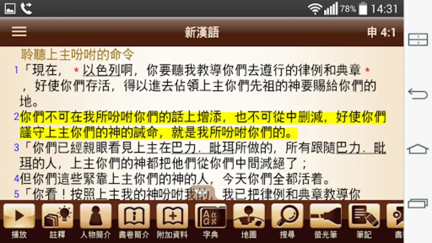 漢語聖經 for Android - A Comprehensive Bible App