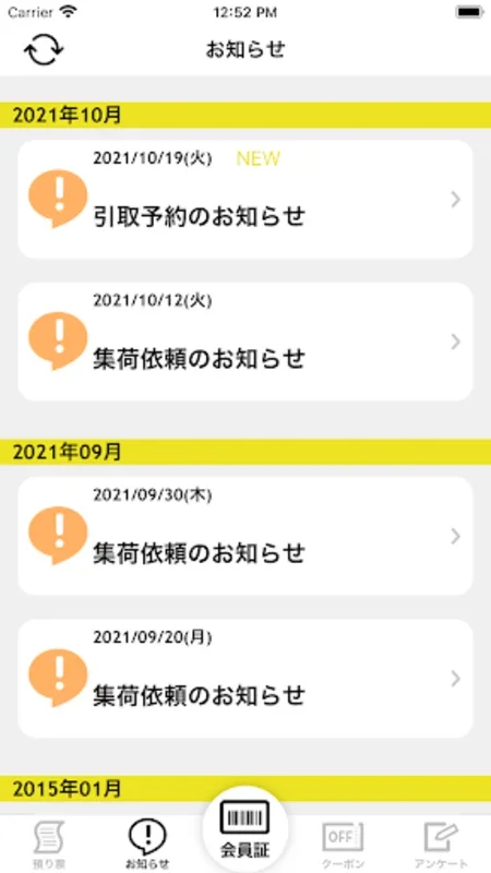 クリーニング専科 for Android - デジタル店舗管理