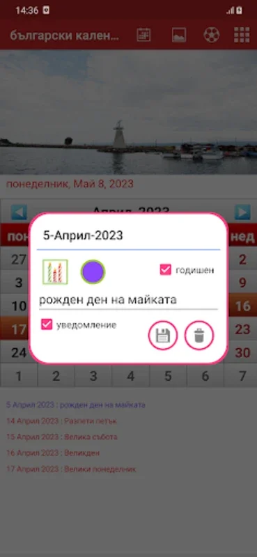 Bulgarian Calendar 2023 for Android - Customizable Scheduling