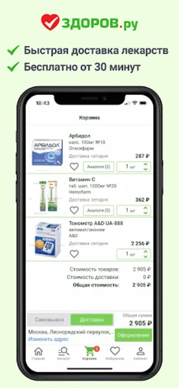 ЗДОРОВ.ру for Android - Manage Your Health Easily