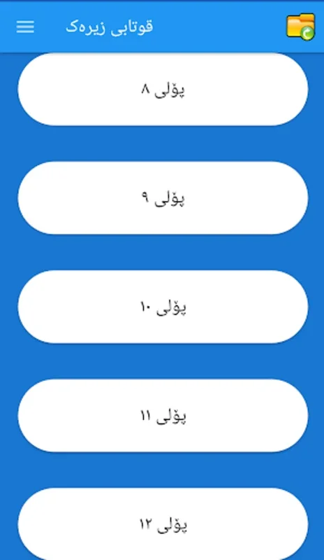 پەرتووکی قوتابخانە for Android - Access a Digital Library Anytime