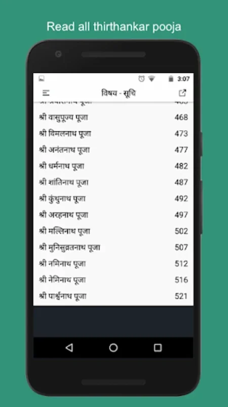 पूजन पाठ प्रदीप Poojan Path Pradeep | Jain Jinvani for Android