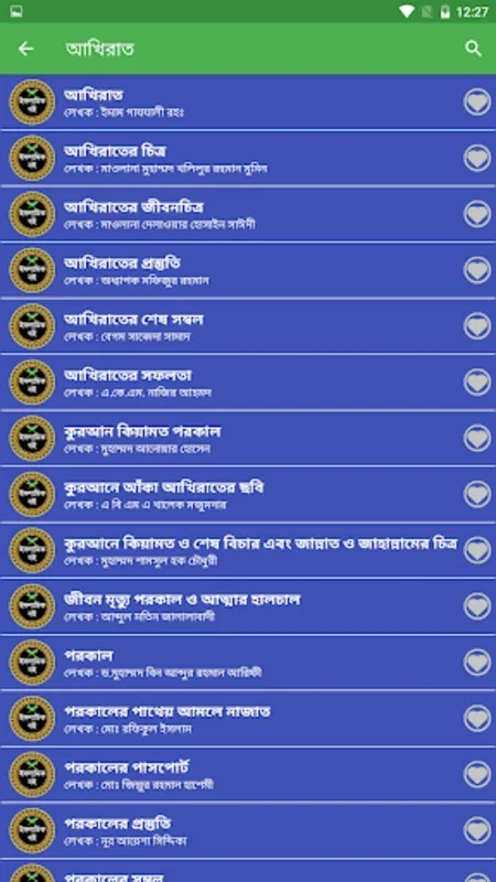 ৫০০০+ ইসলামিক বই কালেকশন for Android - Explore Islamic Texts