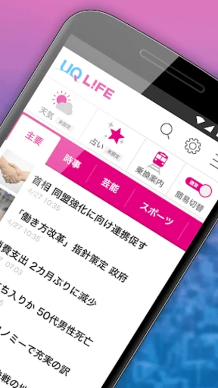 UQライフ - いつでもニュースがサクサク読める！ for Android