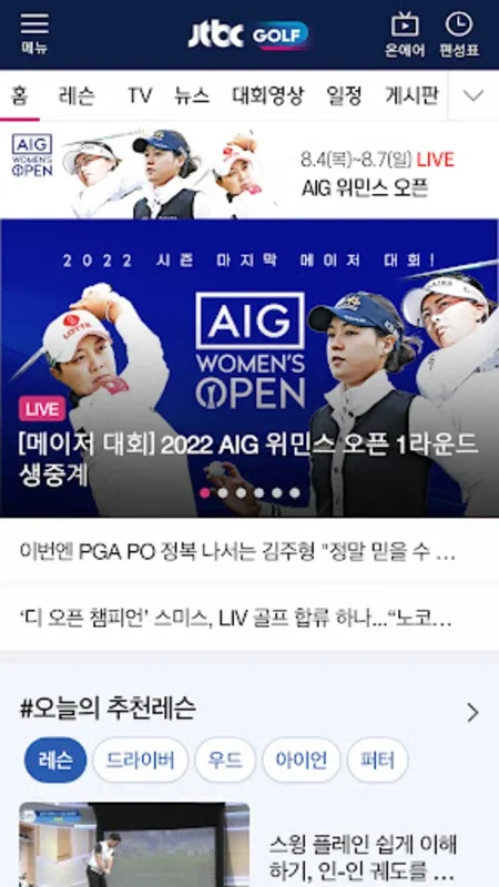 JTBC GOLF for Android - Get the App Now