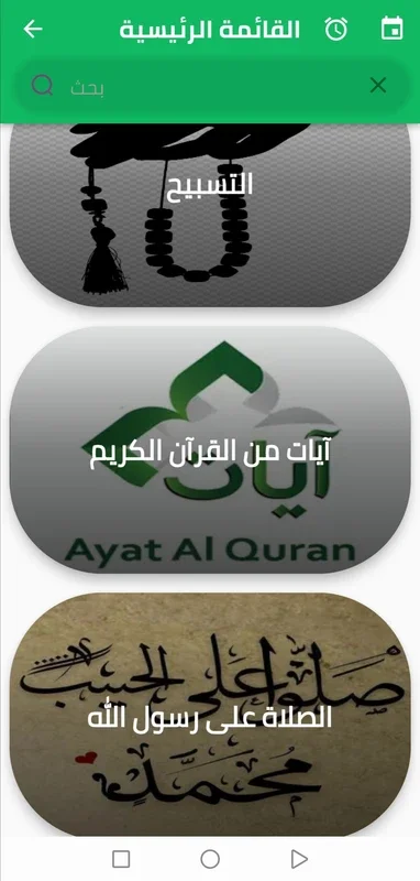 القرآن الكريم for Android - Spiritual Guidance App