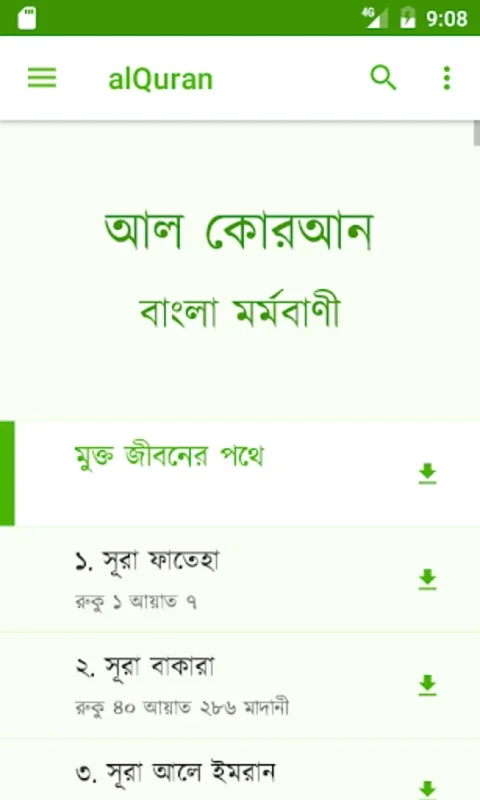 alQuran for Android: A Spiritual Guide in Bangla