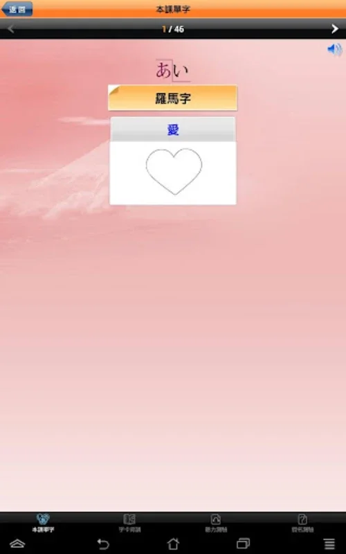 巨匠日語通50音 for Android - 助力日语学习