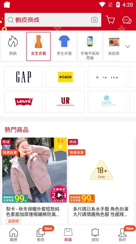 Shopee TW for Android: Ideal for Taiwanese Shopping