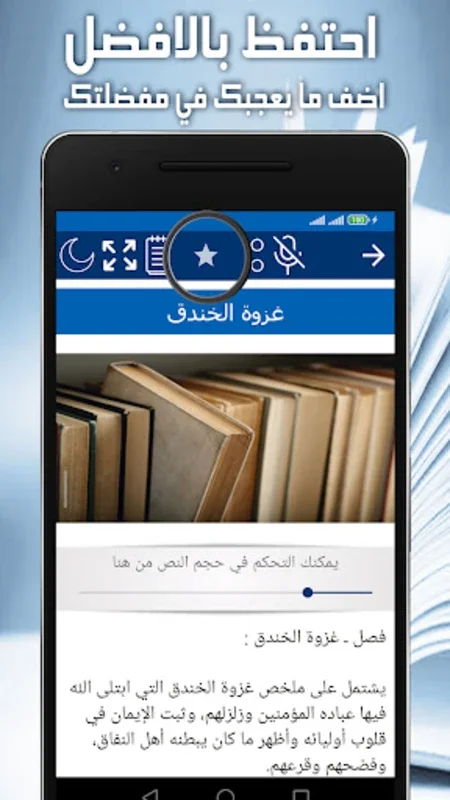 الفصول في سيرة الرسول for Android - An In - Depth Look at the Prophet's Life