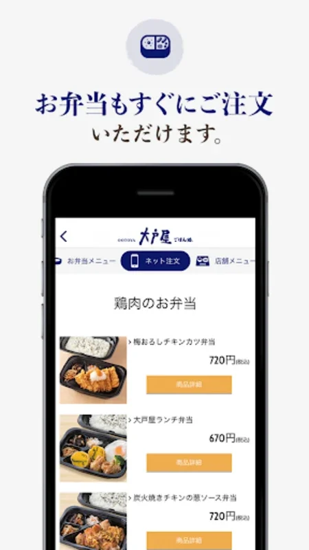 ちゃんと、すこやか「大戸屋」公式アプリ for Android - 便利な食事体験