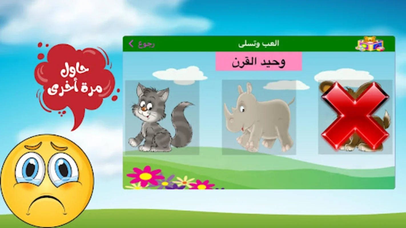 ABC Arabic for Kids لمسه براعم for Android - Interactive Learning