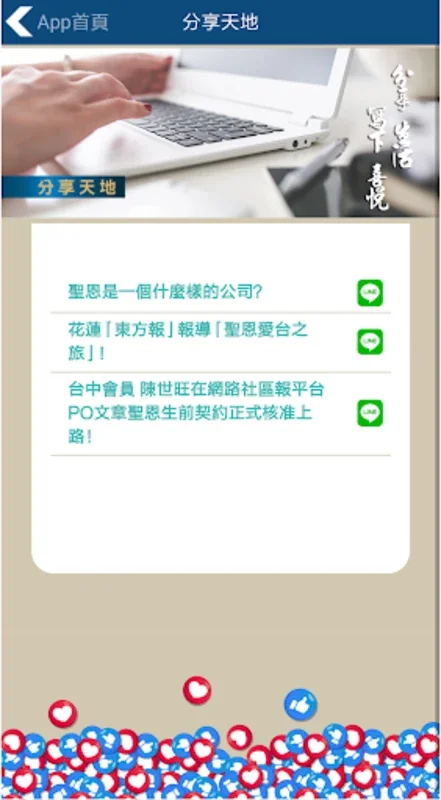 生活護照 for Android - 多元品牌与独家优惠