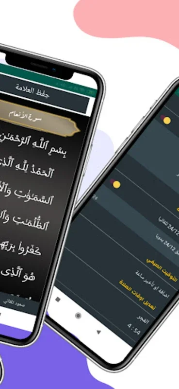 الصلاة بالمغربn الأوقات و الآذان for Android - Accurate Prayer Times