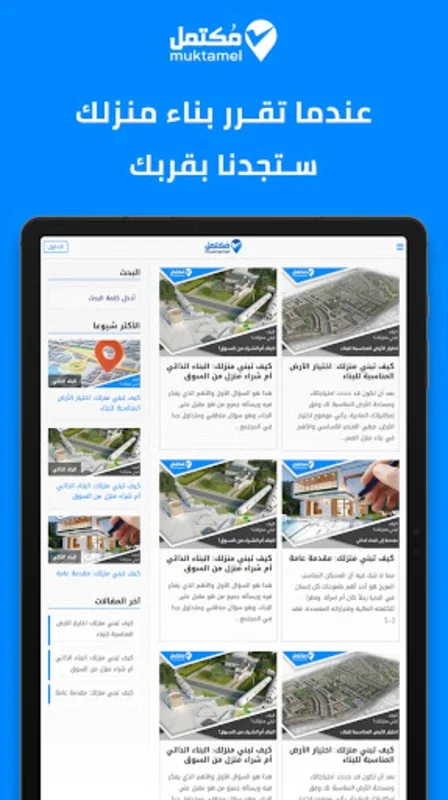 مكتمل for Android - Download the APK from AppHuts