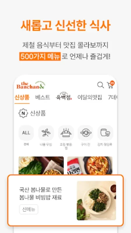 더반찬& for Android: Gourmet Meals at Your Fingertips