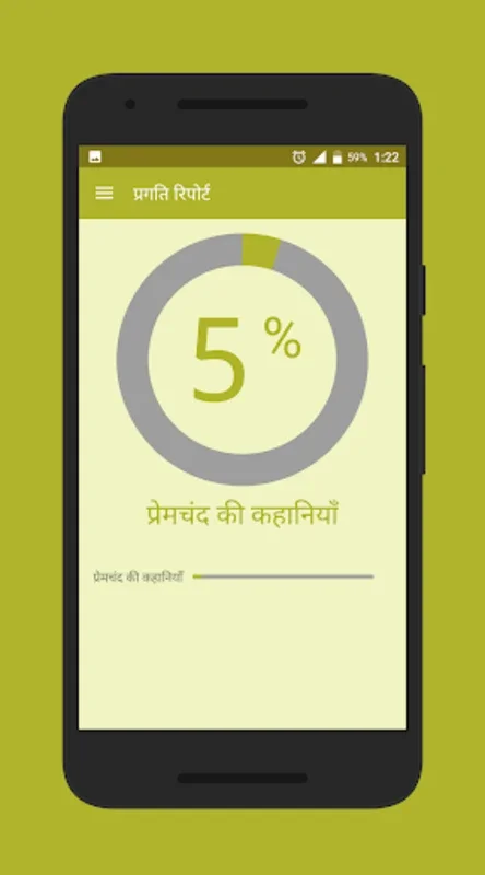 प्रेमचंद Premchand Stories for Android - Explore Hindi Stories