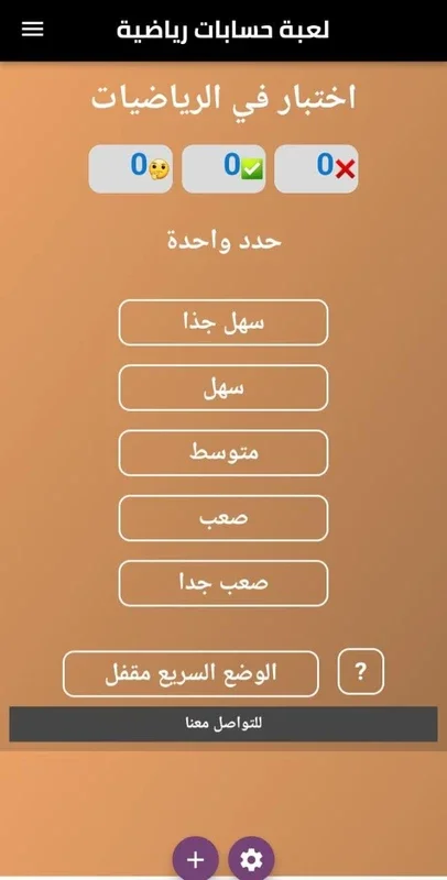 لعبة حسابات رياضية for Android - Enhance Math Skills